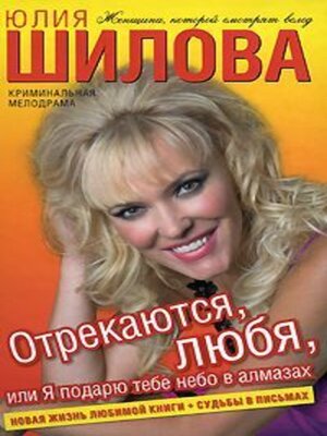 cover image of Отрекаются любя. Я подарю тебе небо в алмазах